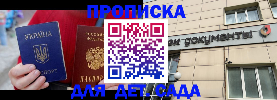 прописка штамп в Адыгейске