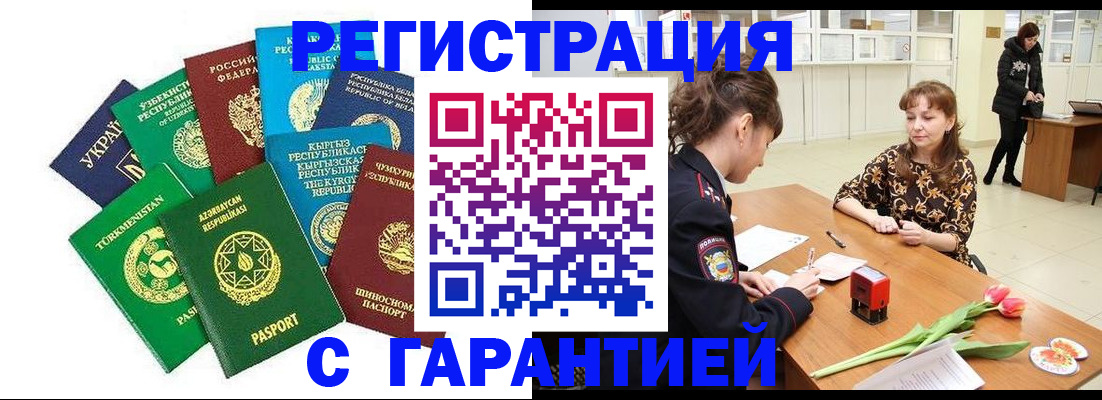 прописка законно в Адыгейске