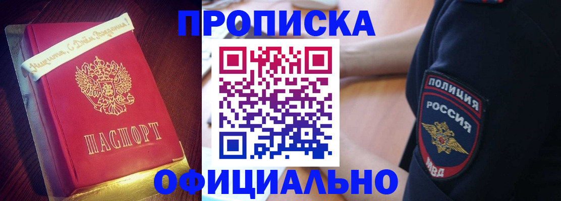 прописка для военкомата в Адыгейске