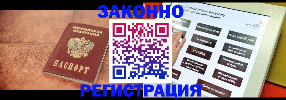 временная регистрация для школы в Адыгейске