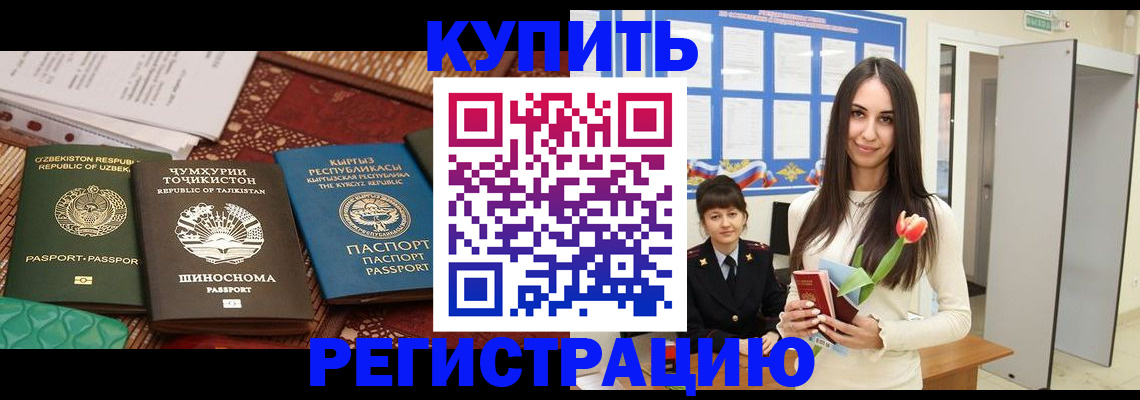 временная регистрация для всех в Адыгейске